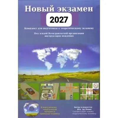 Книга теория вождения в Израиле