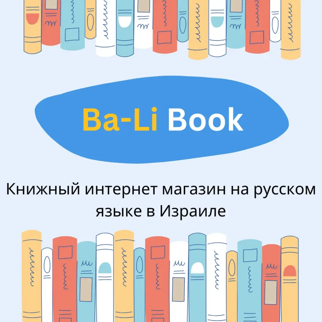 Книжный интернет магазин - Ba-Li Book | Купит книги онлайн