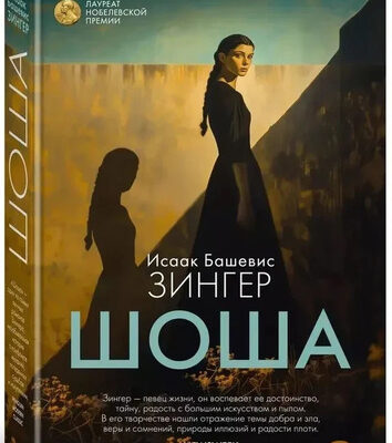 Шоша
