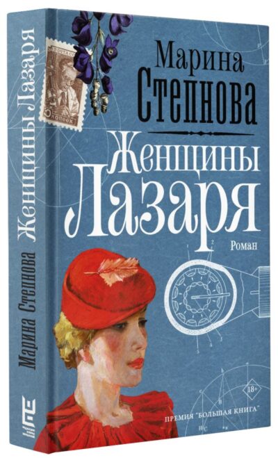Женщины Лазаря — изображение 2