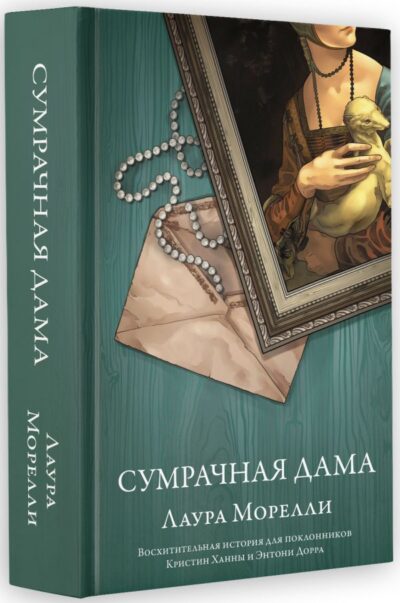 Сумрачная дама — изображение 2