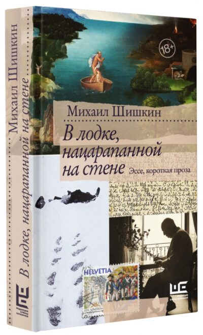 В лодке, нацарапанной на стене — изображение 2