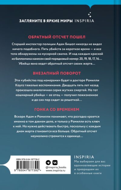 Убийство номер двадцать — изображение 2