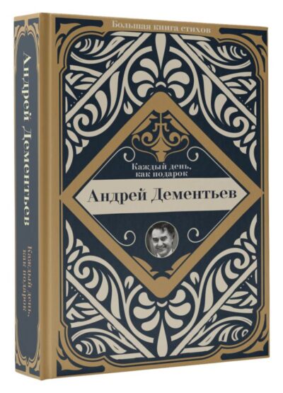 Каждый день, как подарок — изображение 2