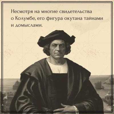 Колумб. Неизведанные земли — изображение 4