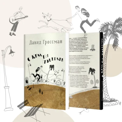 С кем бы побегать — изображение 2