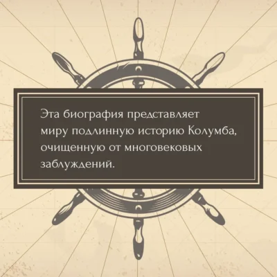 Колумб. Неизведанные земли — изображение 2