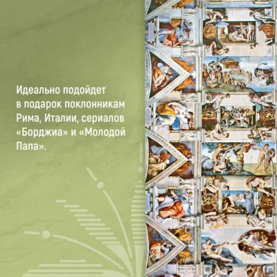 Город отголосков. Новая история Рима, его пап и жителей — изображение 4