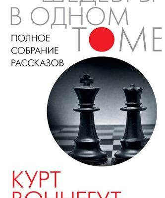 Полное собрание рассказов