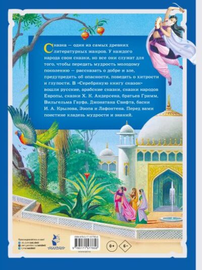 Серебряная книга сказок. Илл. Тони Вульфа — изображение 3