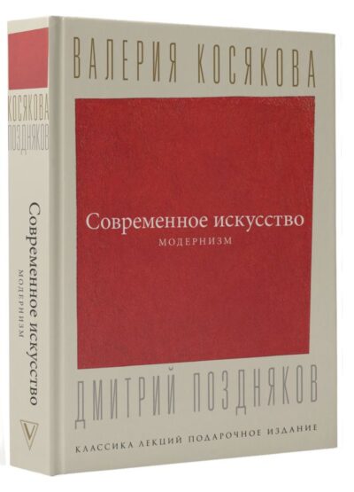Современное искусство. Модернизм — изображение 2