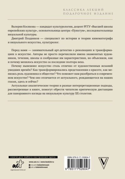 Современное искусство. Модернизм — изображение 3