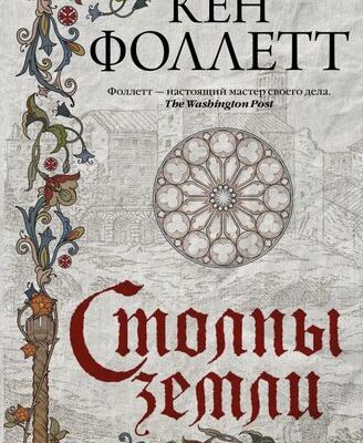 Столпы земли
