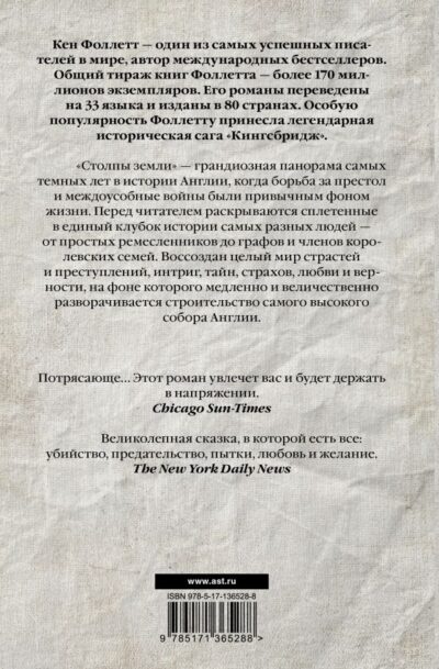 Столпы земли — изображение 2
