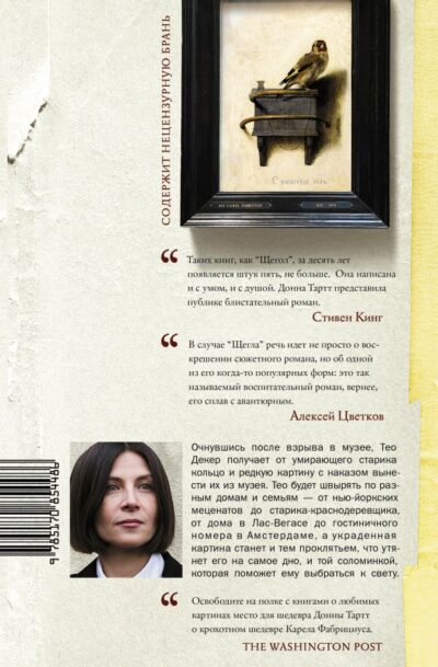 Щегол — изображение 2