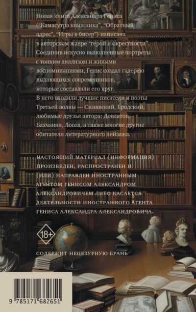 Персоналии: среди современников — изображение 3