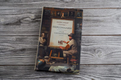 Персоналии: среди современников — изображение 4