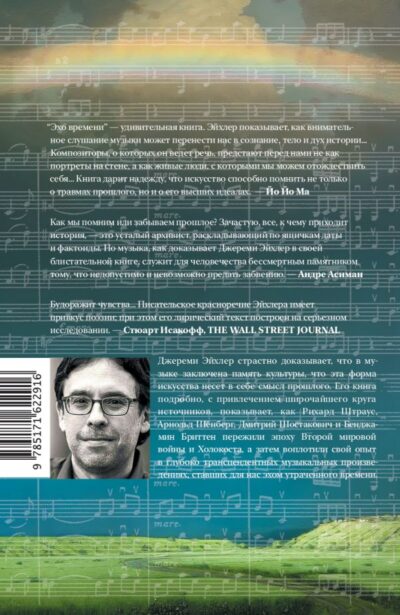 Эхо времени — изображение 2