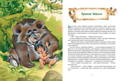 Маугли и другие сказки — изображение 4