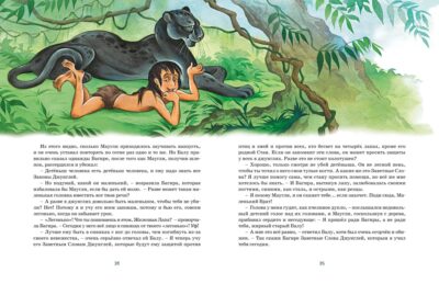 Маугли и другие сказки — изображение 6