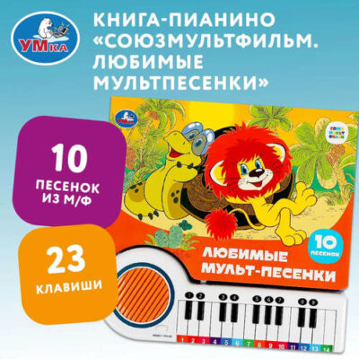 Любимые мульт песенки