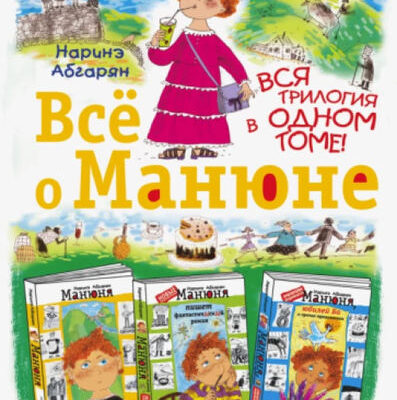 Всё о Манюне