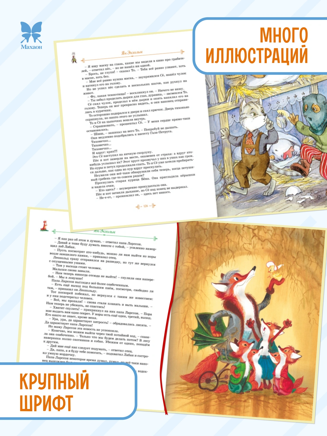 Тутта Карлссон, Людвиг Четырнадцатый, фрёкен Сталь и другие. Все приключения в одном томе — изображение 2