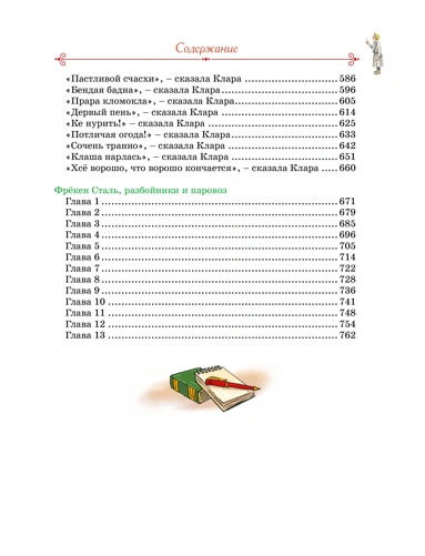 Тутта Карлссон, Людвиг Четырнадцатый, фрёкен Сталь и другие. Все приключения в одном томе — изображение 5