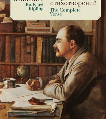 Полное собрание стихотворений: Редьярд Киплинг