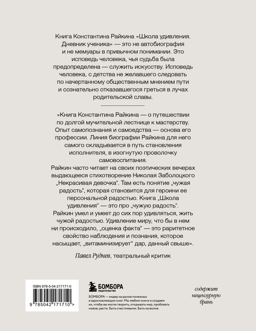 Константин Райкин-Школа удивления. Дневник ученика — изображение 2