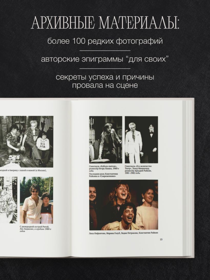 Константин Райкин-Школа удивления. Дневник ученика — изображение 4