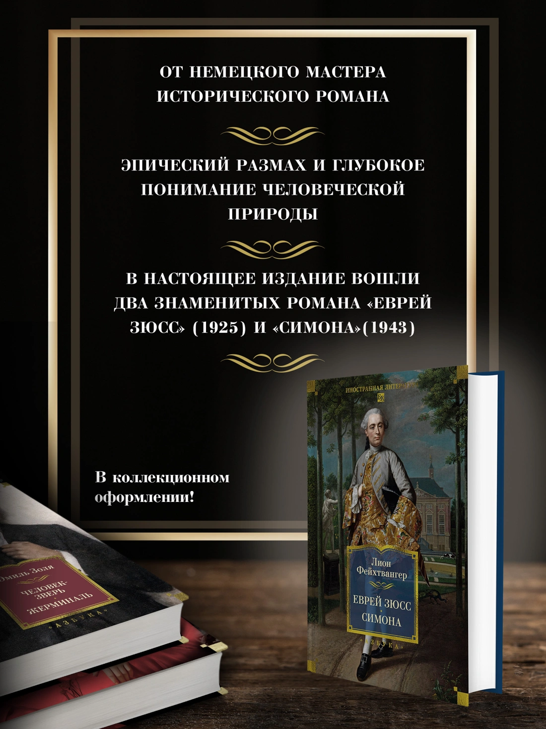 Еврей Зюсс. Симона — изображение 2
