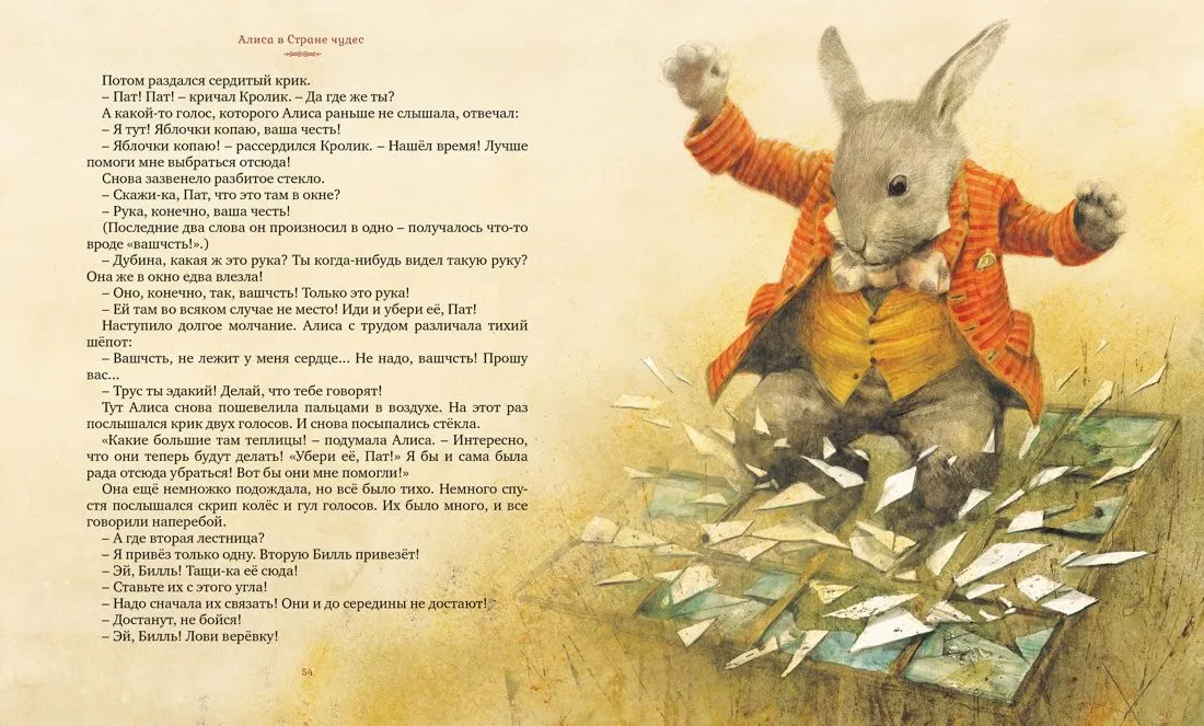 Алиса в стране чудес. Алиса в Зазеркалье (худ. Ингпен Р.) | Кэрролл Льюис — изображение 7