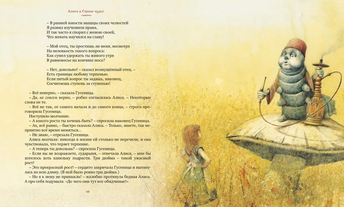 Алиса в стране чудес. Алиса в Зазеркалье (худ. Ингпен Р.) | Кэрролл Льюис — изображение 8