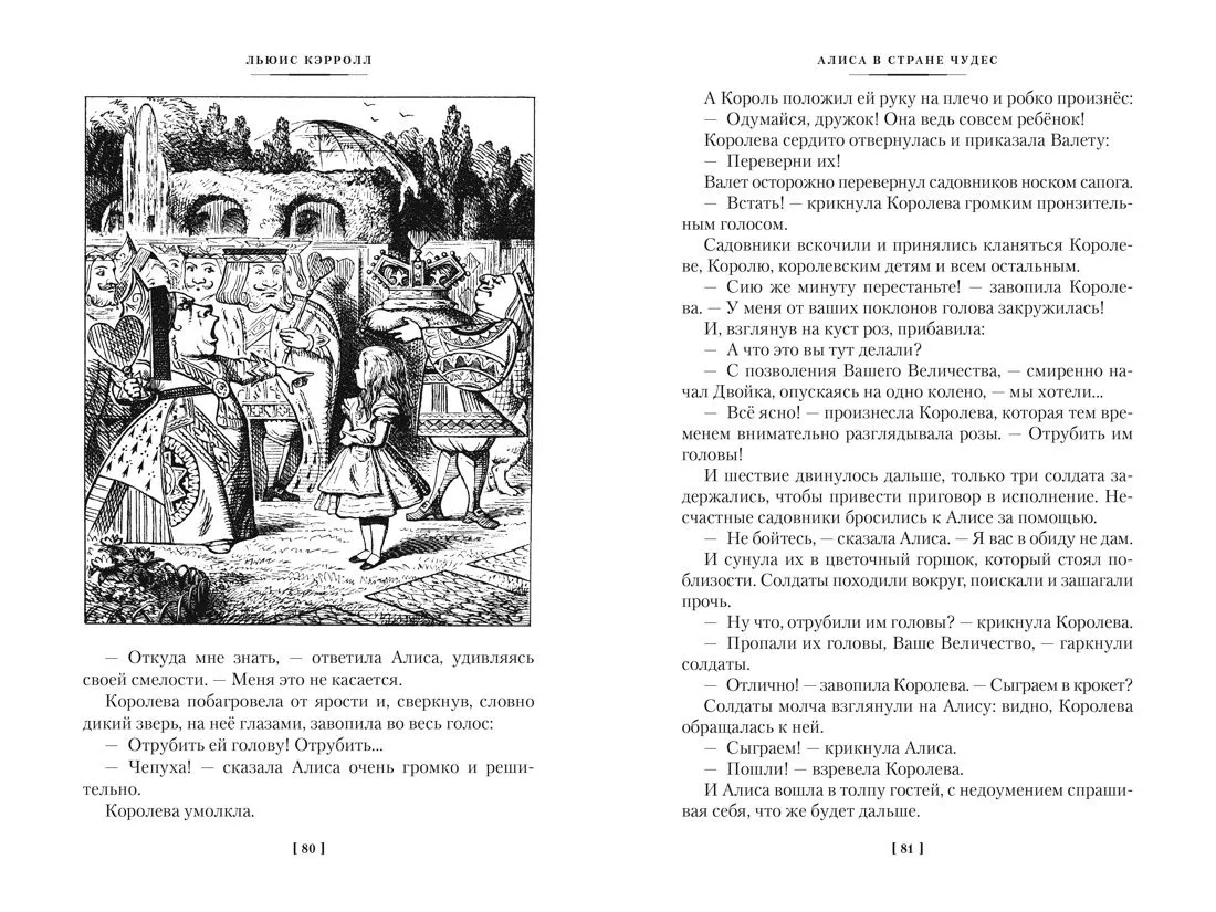 Алиса в Стране чудес. Алиса в Зазеркалье — изображение 2