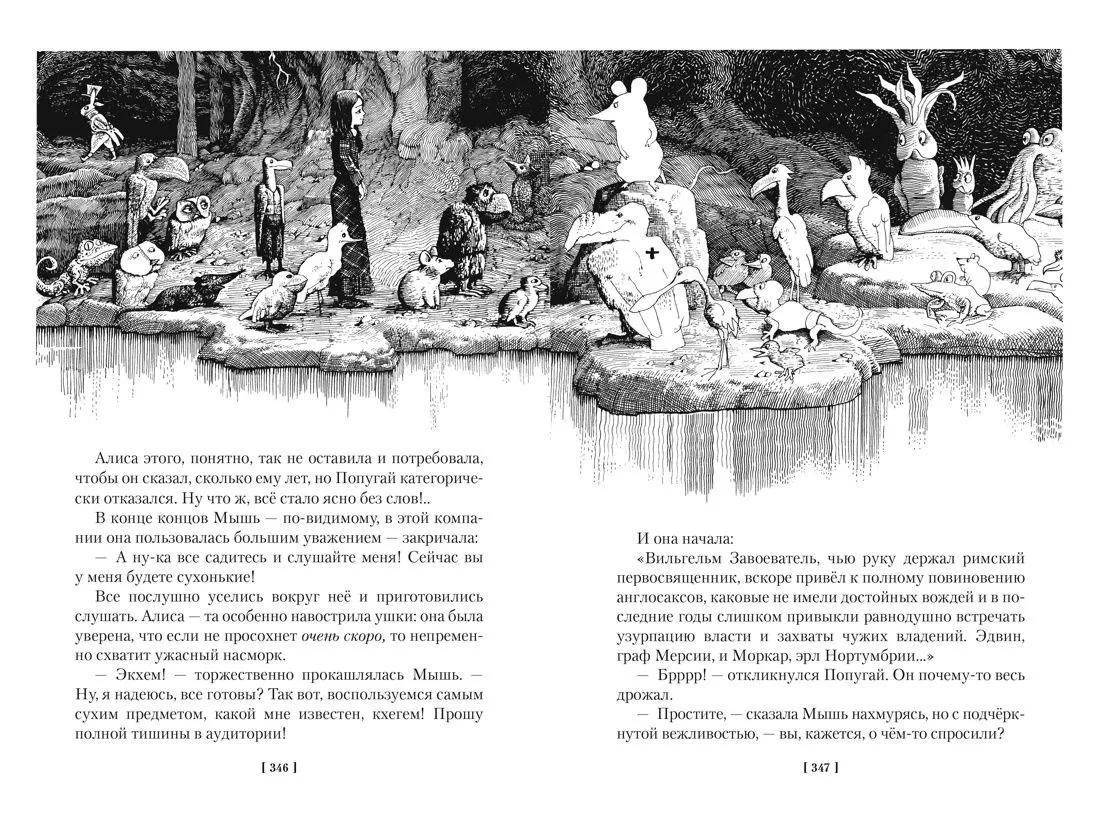 Алиса в Стране чудес. Алиса в Зазеркалье — изображение 3